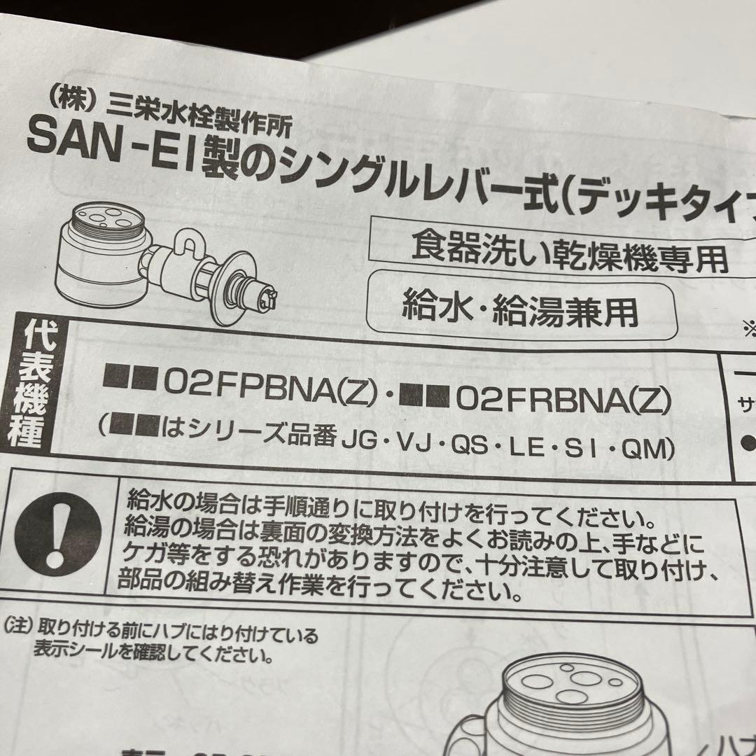 CB-SEF8 食器洗い・乾燥機用シングル分岐