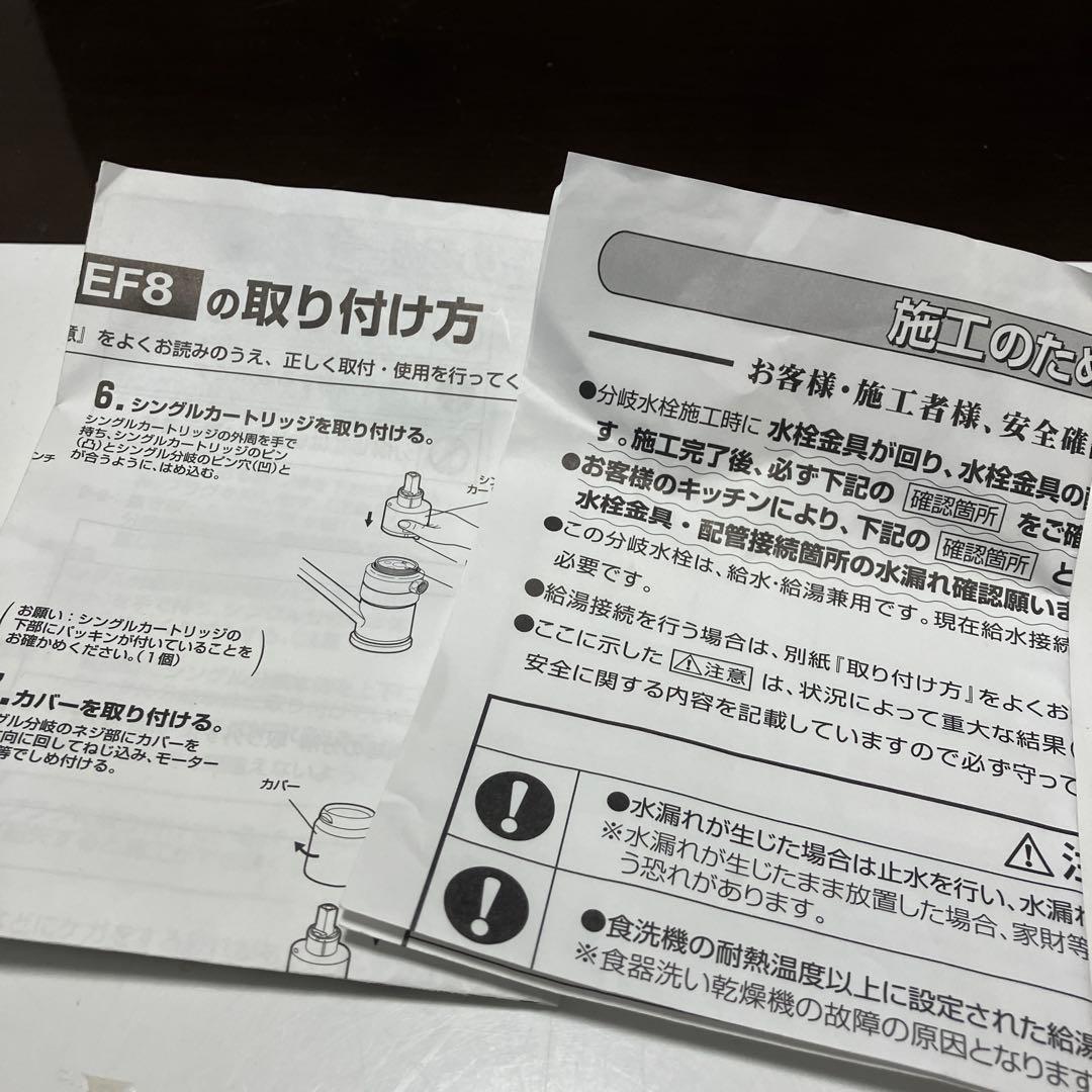 CB-SEF8 食器洗い・乾燥機用シングル分岐