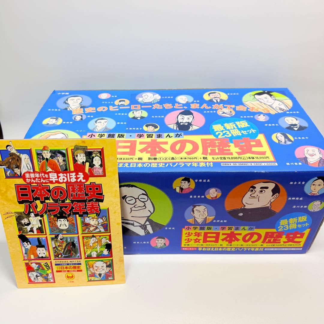 小学館　少年少女　日本の歴史　全巻　23冊セット