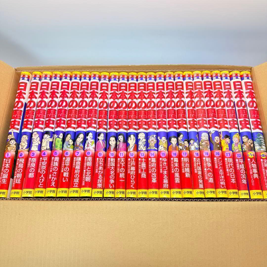 小学館　少年少女　日本の歴史　全巻　23冊セット