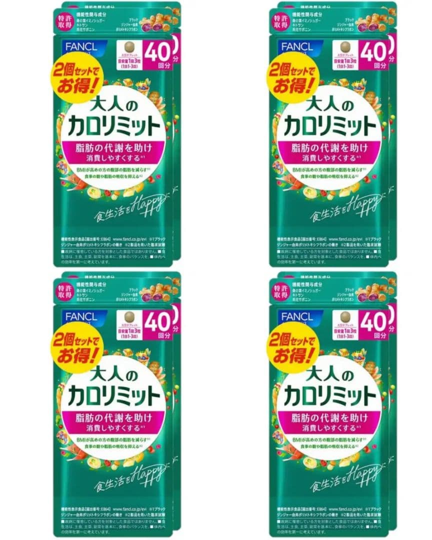 FANCL ファンケル 大人のカロリミット 40回分８袋セット 新品【送料無料】