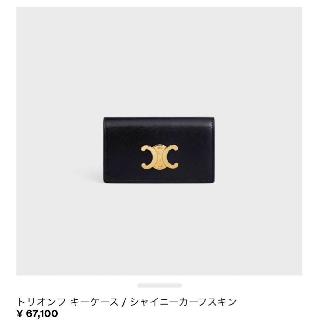 【新品未使用】セリーヌ CELINEトリオンフ キーケース ブランド ブラック