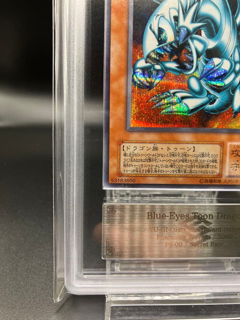 【ARS9】ブルーアイズトゥーンドラゴン 遊戯王 ２期 PS-00 シークレット