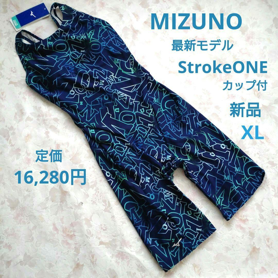 XL 新品 最新モデル MIZUNO StrokeONE 練習水着 カップ付