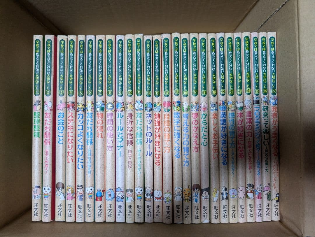 学校ではおしえてくれない大切なこと 全27冊セット