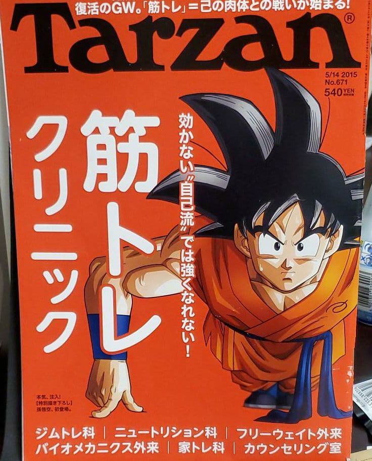 趣味 Tarzan 5/14 2015 NO.671