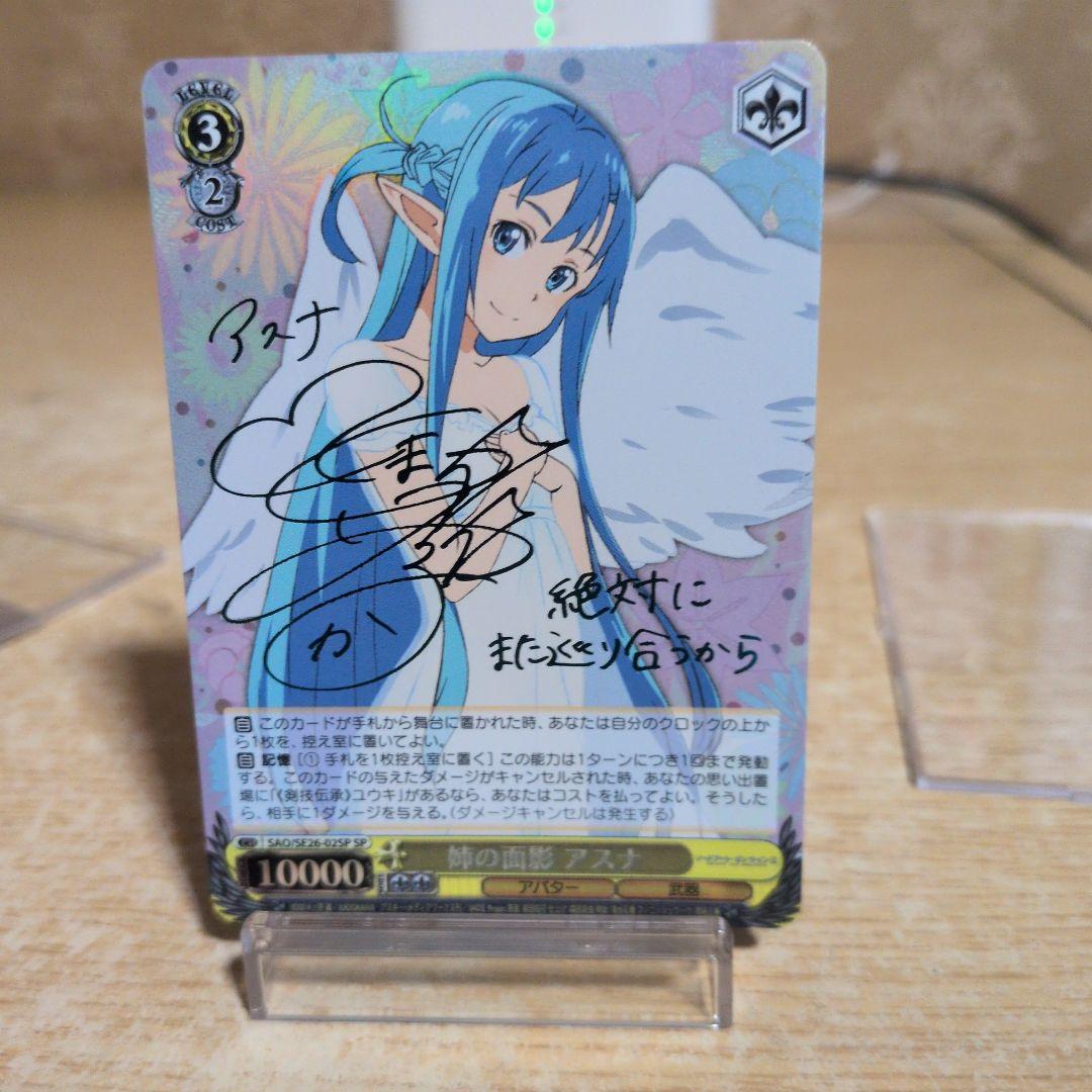 断*中様 ユウキ ＆アスナサイン入り トレーディングカード