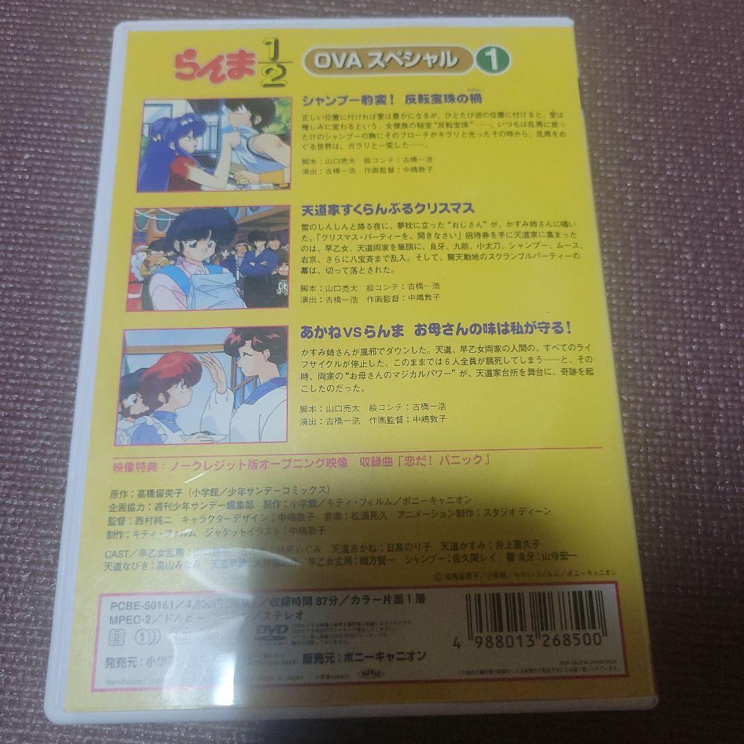 らんま1/2 OVA スペシャルBOX DVD