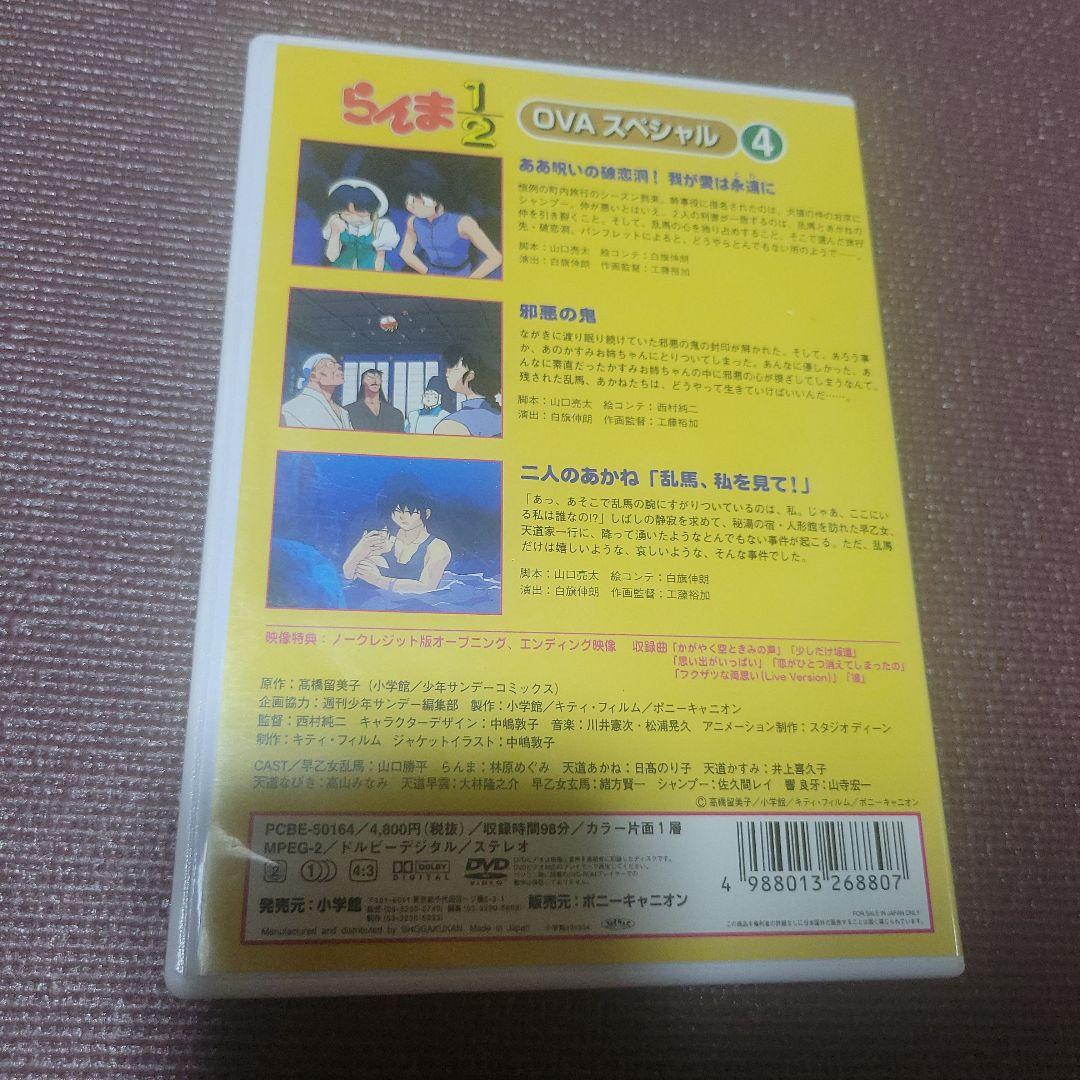 らんま1/2 OVA スペシャルBOX DVD