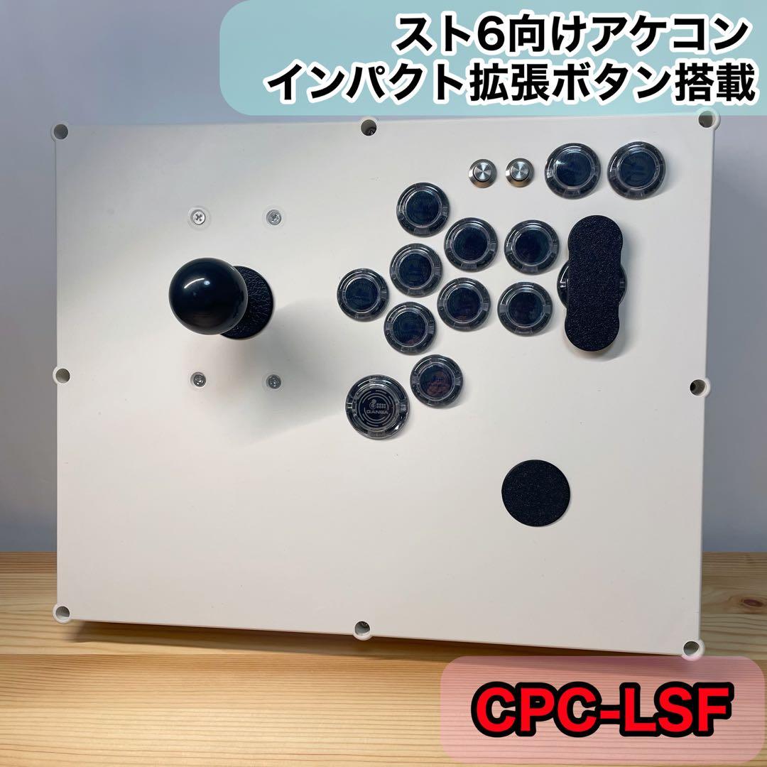 【CPC-LSF】はと様