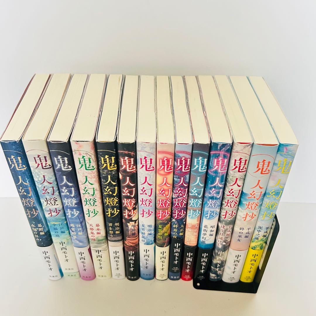 鬼人幻燈抄　全巻セット　全14巻セット