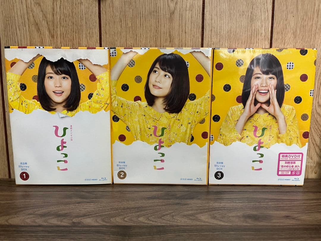 ひょっこり Blu-ray BOX 1-3セット