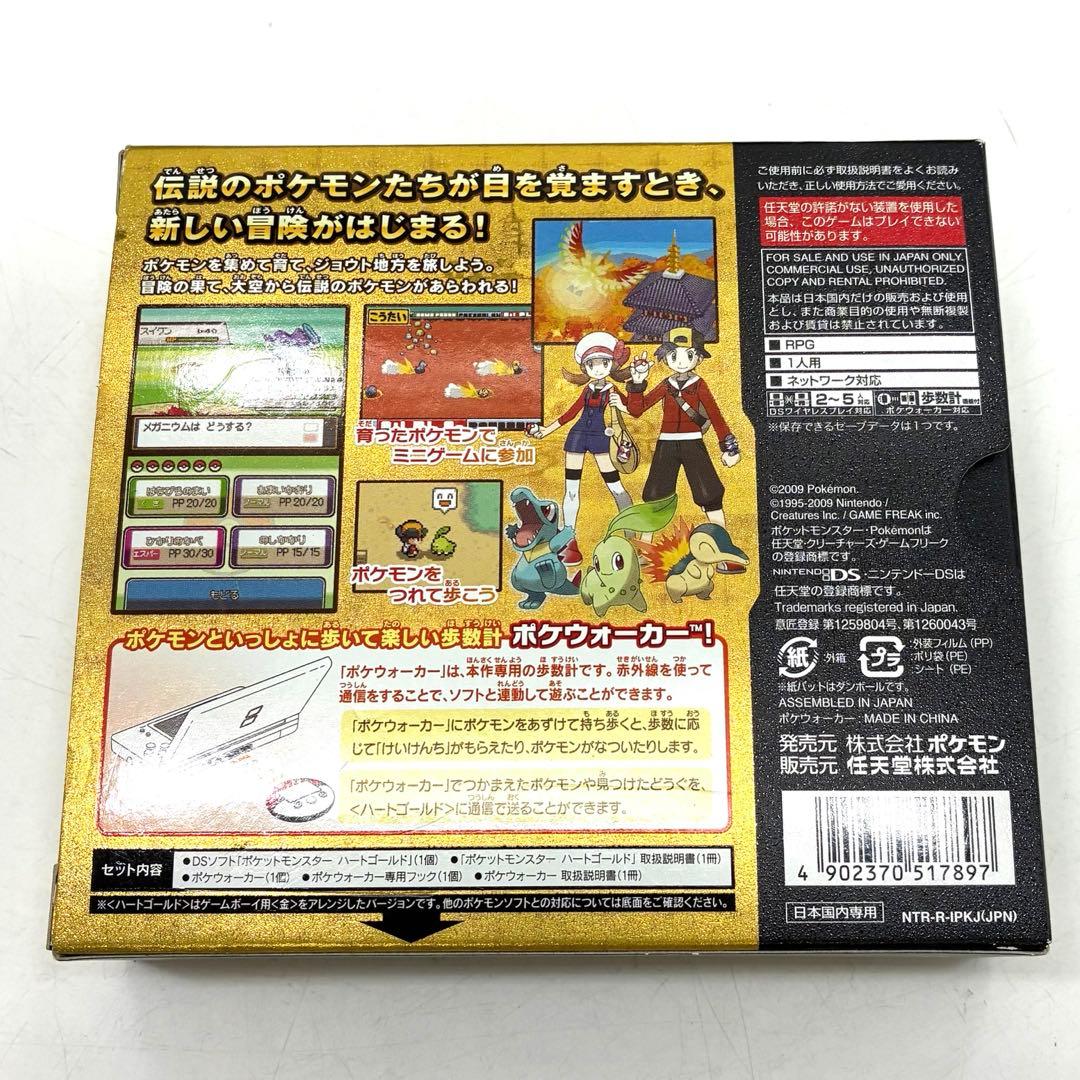 任天堂DS ソフト ポケットモンスターハートゴールド ポケウォーカー未使用