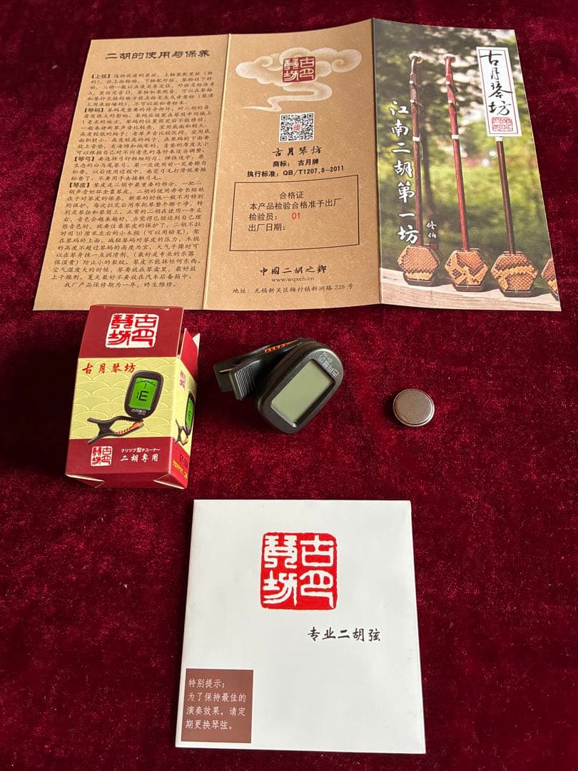 格安二胡★上級黒檀★古月琴坊・黄建洪製作★十年保証★必需品揃い★100％評価