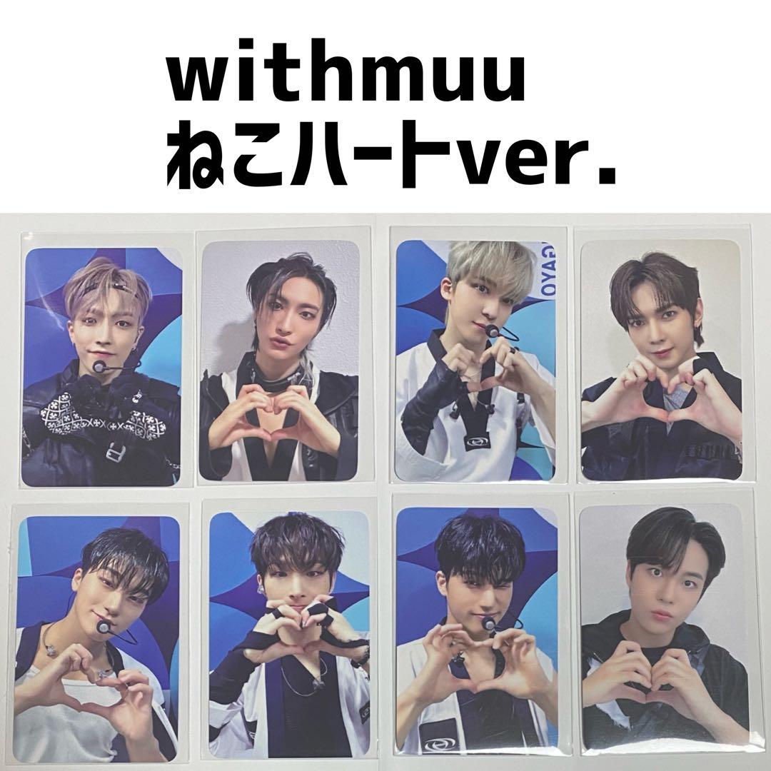 ATEEZ WILL withmuu ねこハート 全員 コンプ トレカ