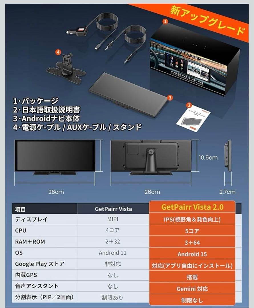 GETPAIR Vista 2.0 ポータブルディスプレイオーディオ 11インチ
