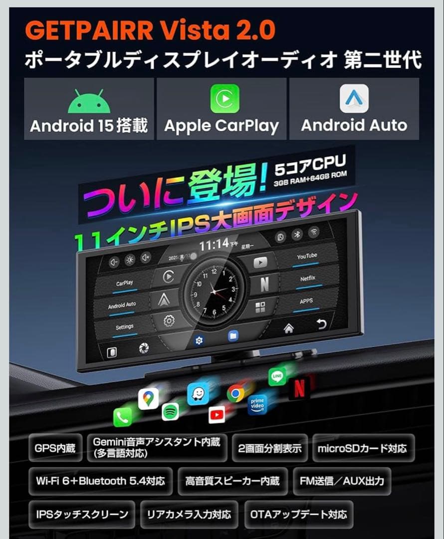GETPAIR Vista 2.0 ポータブルディスプレイオーディオ 11インチ