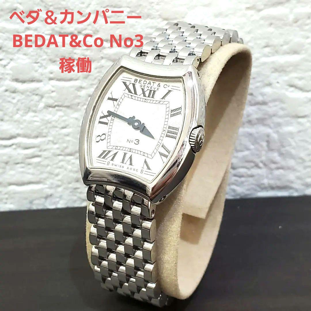 ベダ＆カンパニー BEDAT&Co No3 レディース　クォーツ腕時計　稼働中