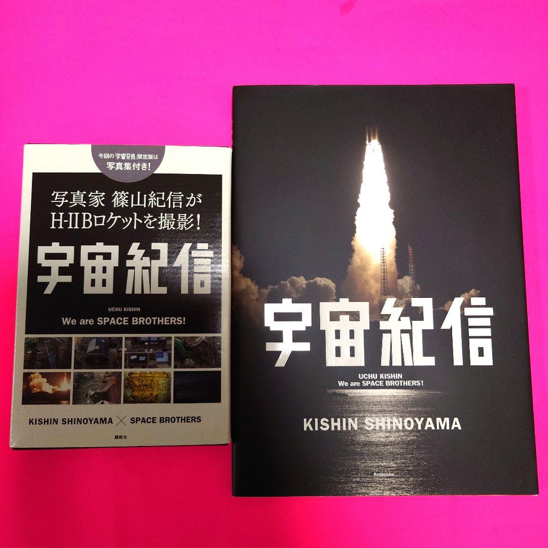 ★ 宇宙兄弟【限定版】【特装版】漫画・非売品グッズ　特典付録セット　まとめ売り★