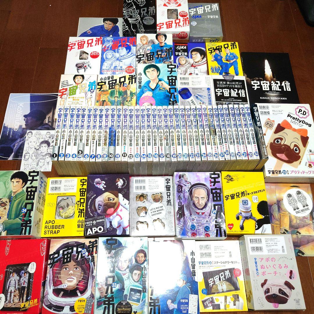 ★ 宇宙兄弟【限定版】【特装版】漫画・非売品グッズ　特典付録セット　まとめ売り★