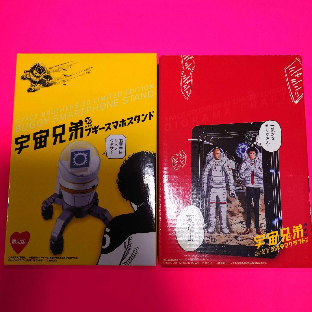 ★ 宇宙兄弟【限定版】【特装版】漫画・非売品グッズ　特典付録セット　まとめ売り★