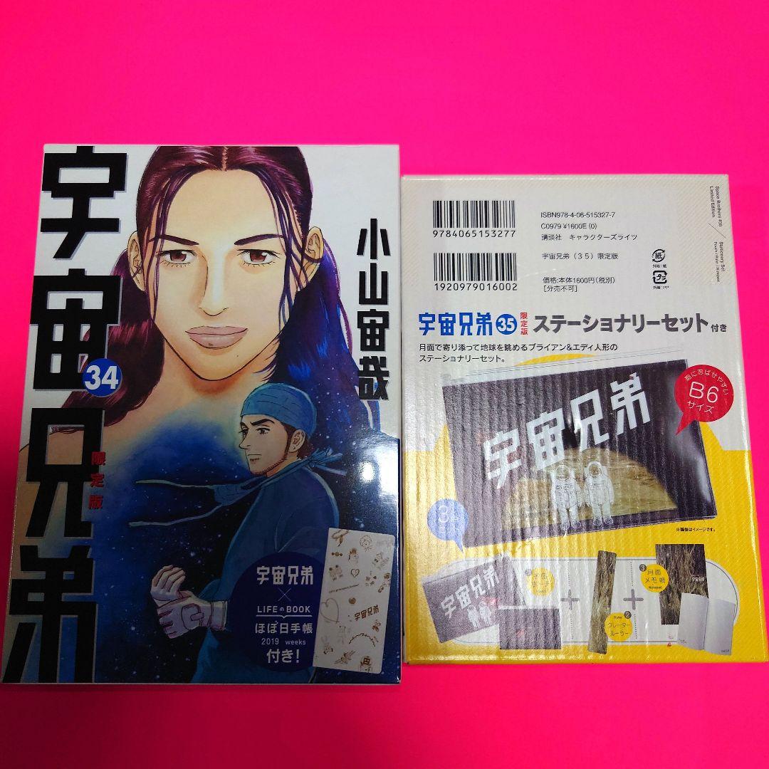 ★ 宇宙兄弟【限定版】【特装版】漫画・非売品グッズ　特典付録セット　まとめ売り★