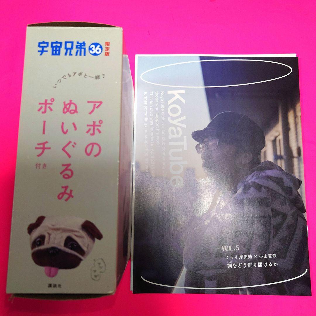 ★ 宇宙兄弟【限定版】【特装版】漫画・非売品グッズ　特典付録セット　まとめ売り★