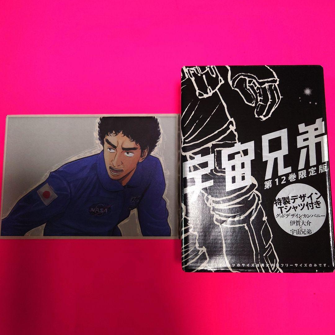 ★ 宇宙兄弟【限定版】【特装版】漫画・非売品グッズ　特典付録セット　まとめ売り★