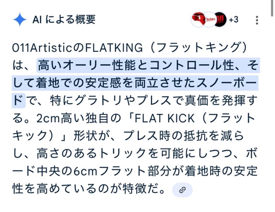 011artistic flat king146cm【美品】グラトリ名機おまけ付