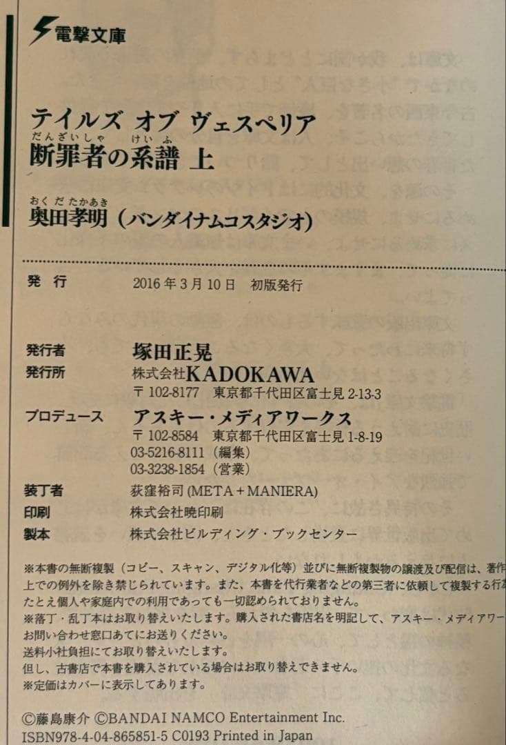 【初版】テイルズ オブ ヴェスペリア 断罪者の系譜 全2巻