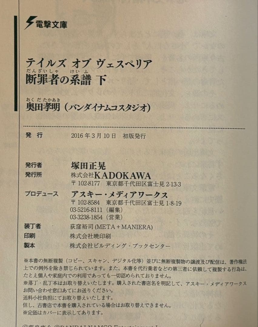 【初版】テイルズ オブ ヴェスペリア 断罪者の系譜 全2巻