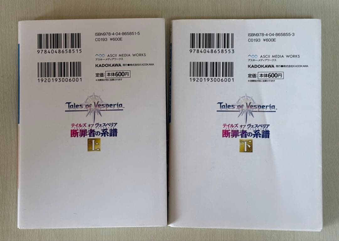 【初版】テイルズ オブ ヴェスペリア 断罪者の系譜 全2巻