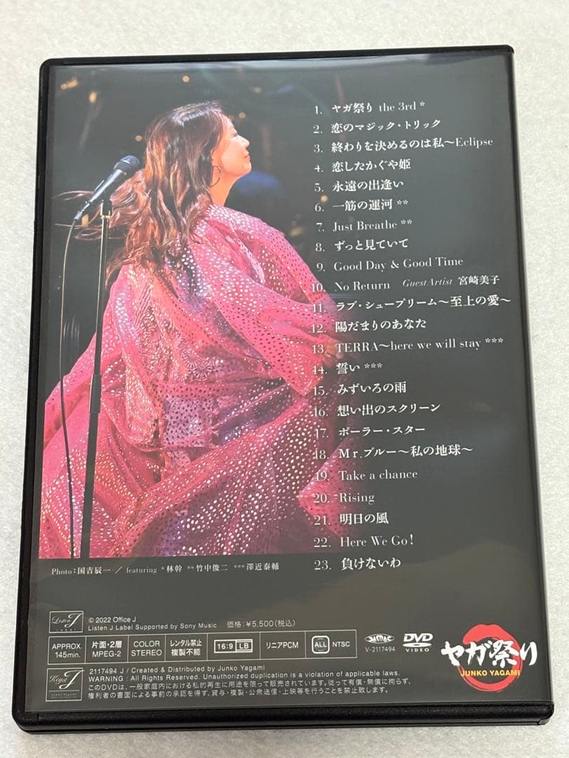 八神純子 ヤガ祭りthe 3rd 2021 DVD