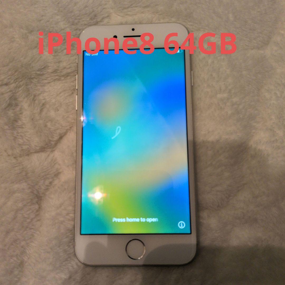 S*）様 Apple iPhone 8 ホワイト 64GB.本体