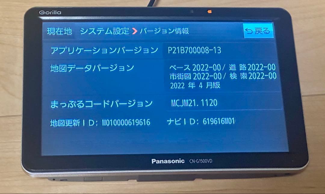 ポータブルカーナビゲーションPanasonic CN-G1500VD 2023年