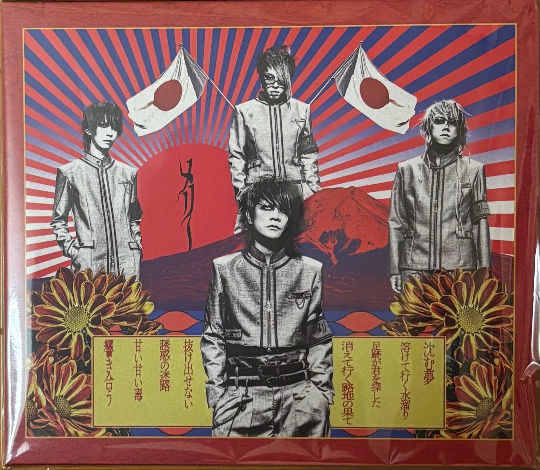 【新品】メリー 会場限定2枚 まほろば /欲望の残骸ゴミ箱 特典付 MERRY