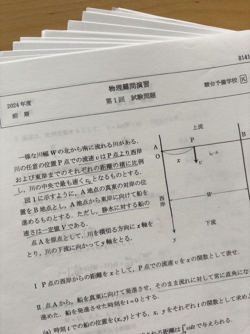駿台 物理難問演習 2024年 前期 テスト11回分 解答付きセット