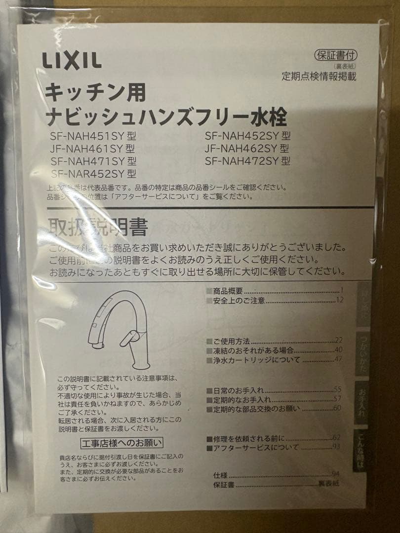 訳あり　LIXIL JF-NAH461SY(JW) 浄水器ビルトイン型