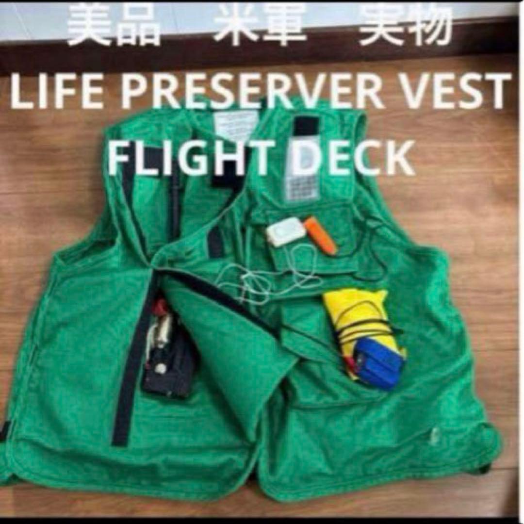 美品　米軍　実物　LIFE PRESERVER VEST FLIGHT DECK