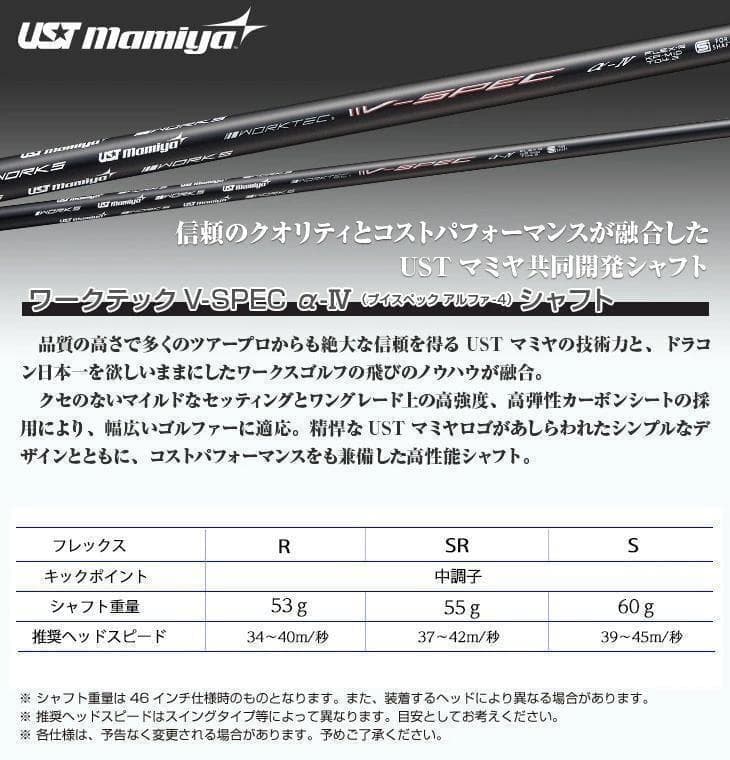 【テーラーメイドスリーブ付き】 シャフト USTマミヤV-SPEC　α-Ⅳ