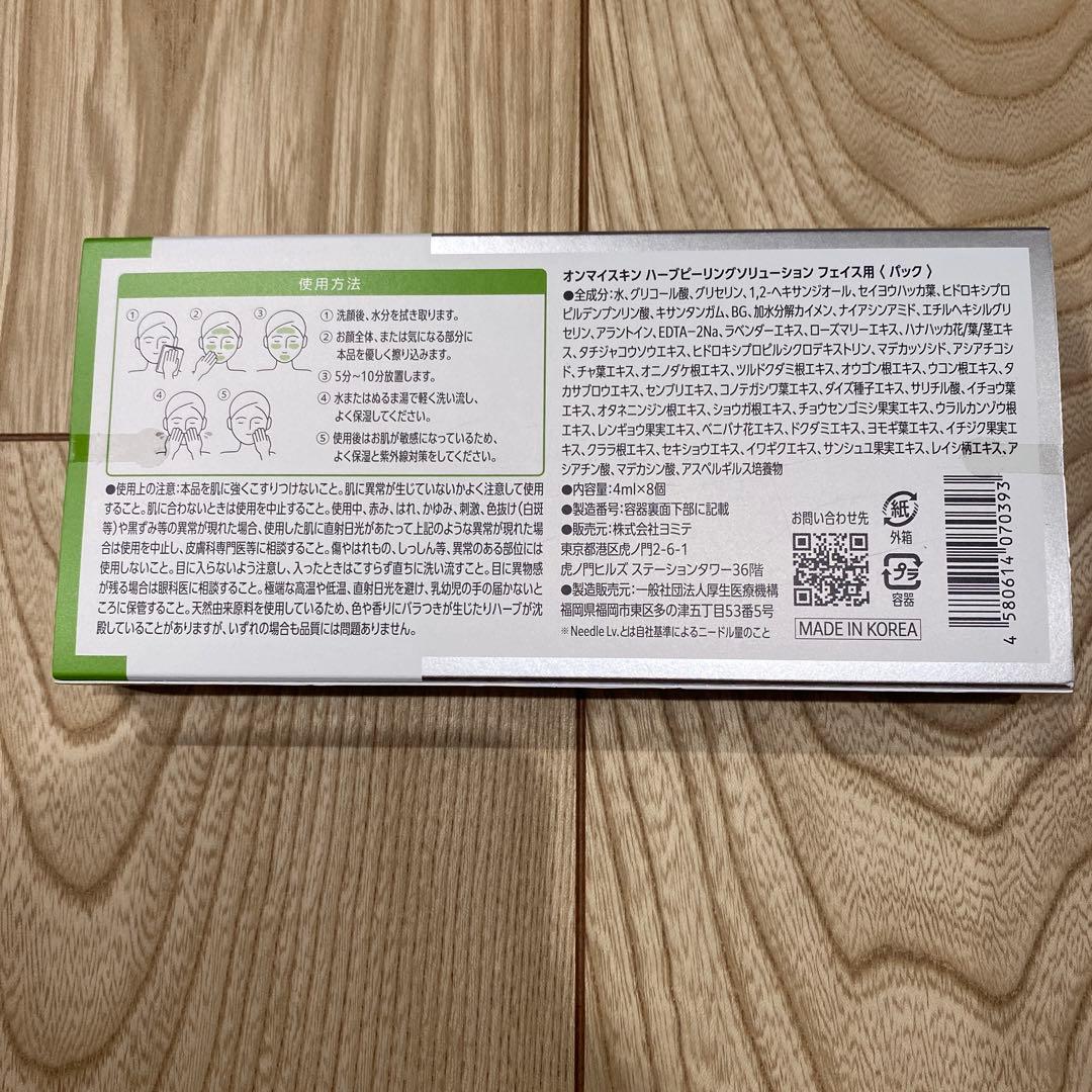 on myskin ハーブピーリング　３個セット