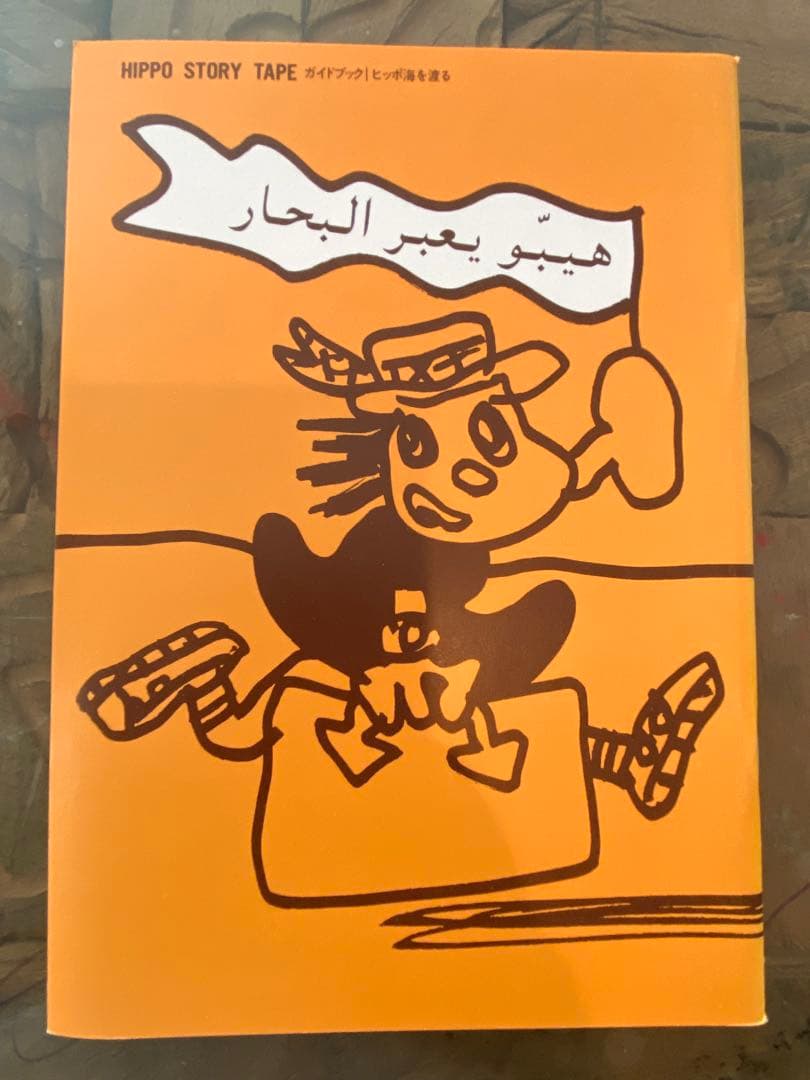 ヒッポファミリークラブ ソノコ テキスト 9冊セット