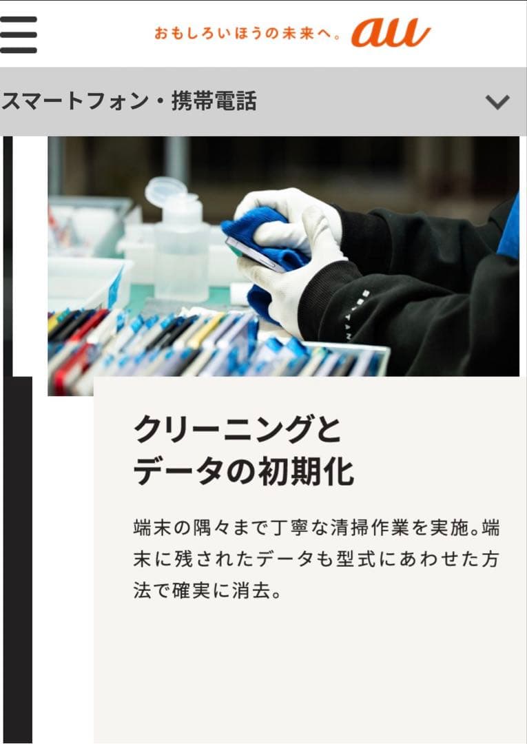 美品iPhone13pro 256gb au認定中古品 BT89%