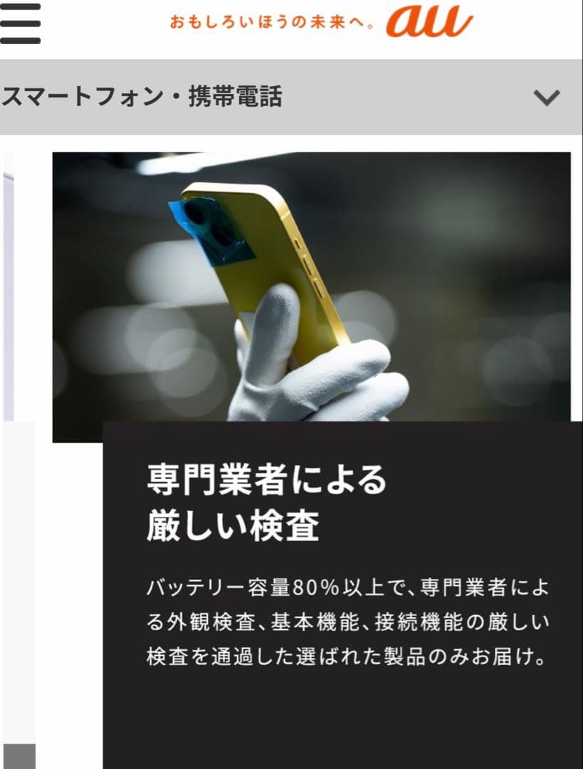 美品iPhone13pro 256gb au認定中古品 BT89%