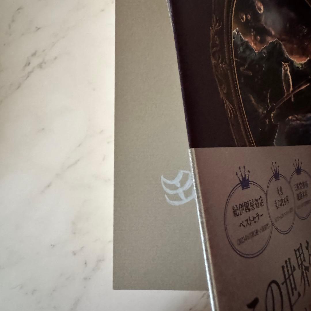 【全巻サイン本】レーエンデ国物語　多崎礼　講談社