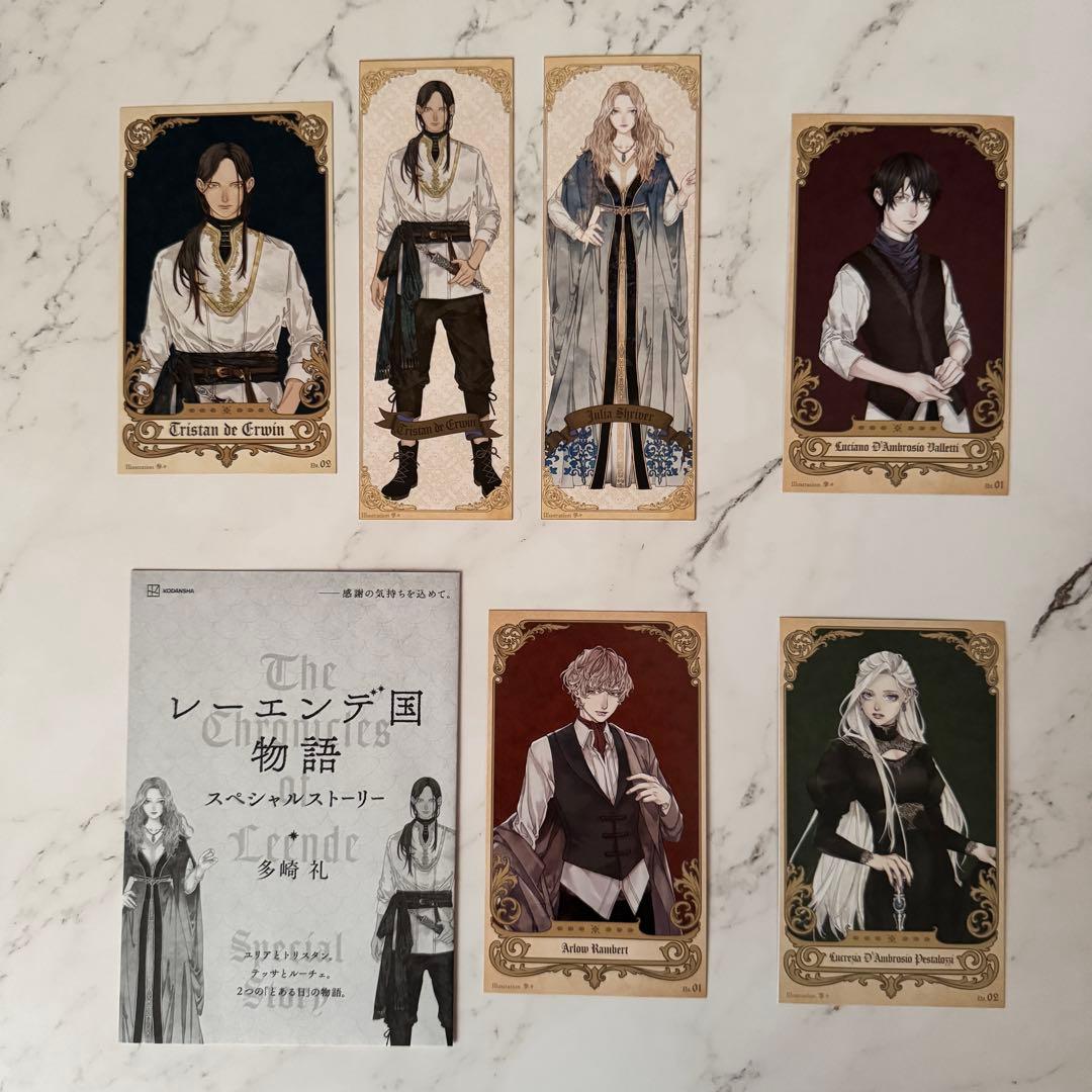 【全巻サイン本】レーエンデ国物語　多崎礼　講談社