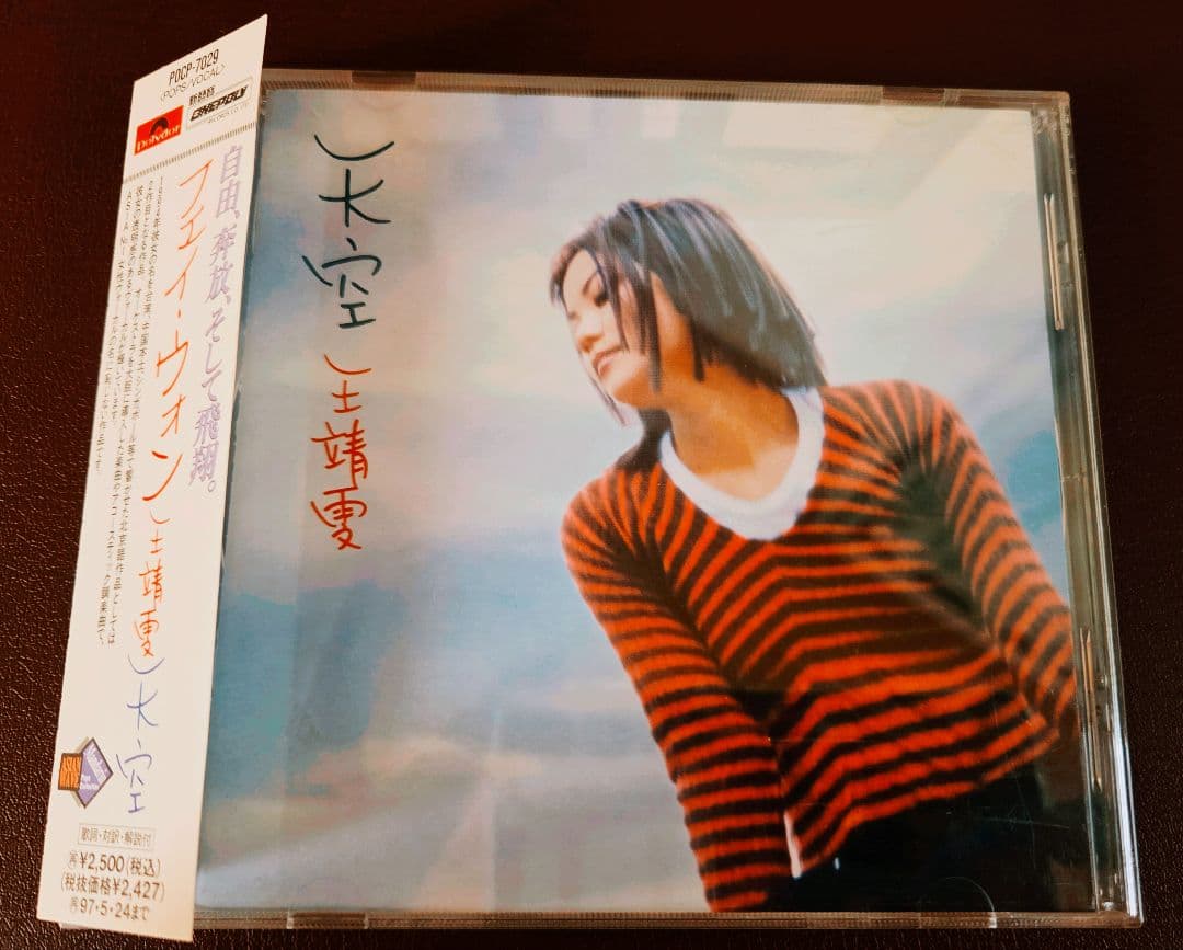 帯付き!フェイ・ウォン　天空　歌詞カード付き!美品CD !