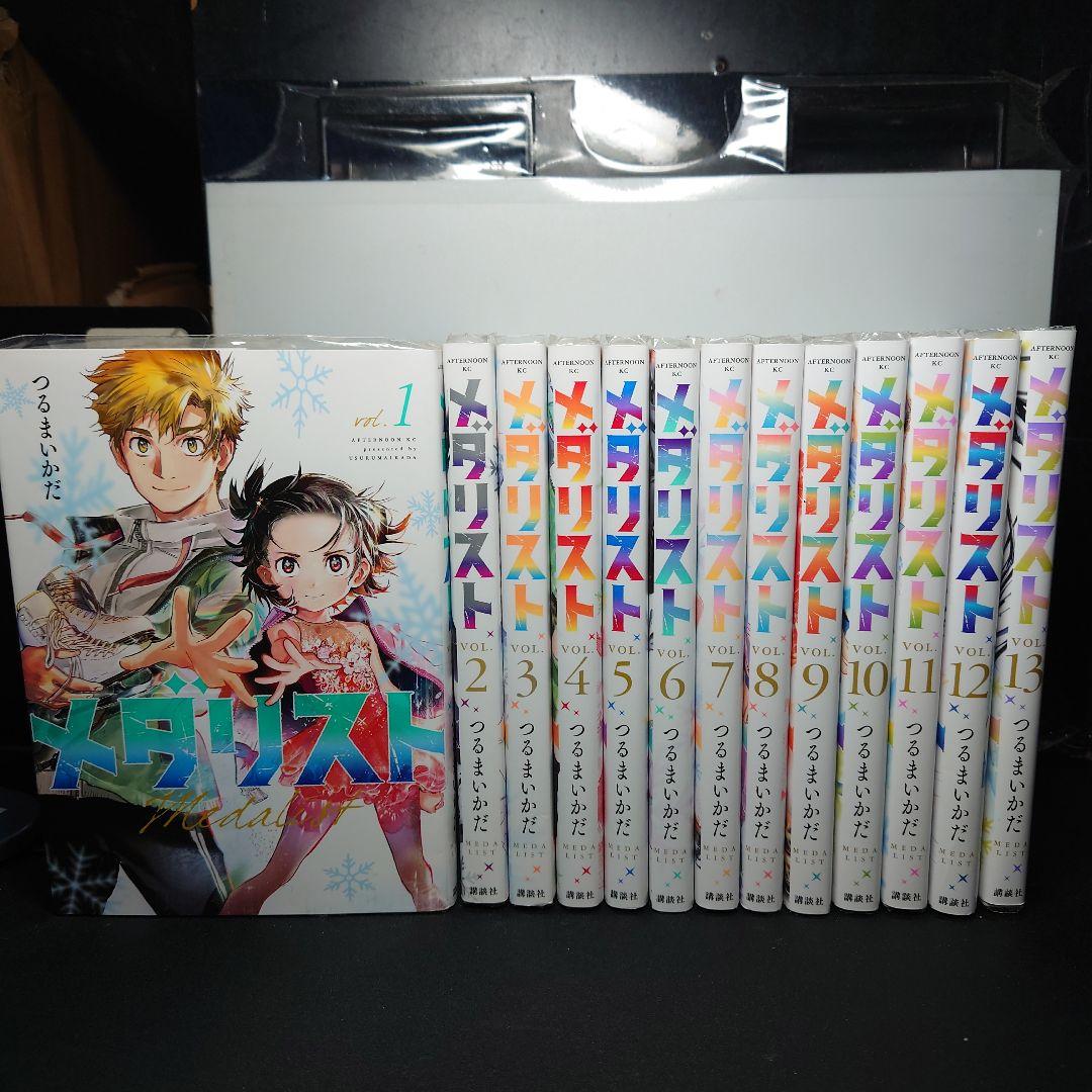 メダリスト 1〜13巻までのセット