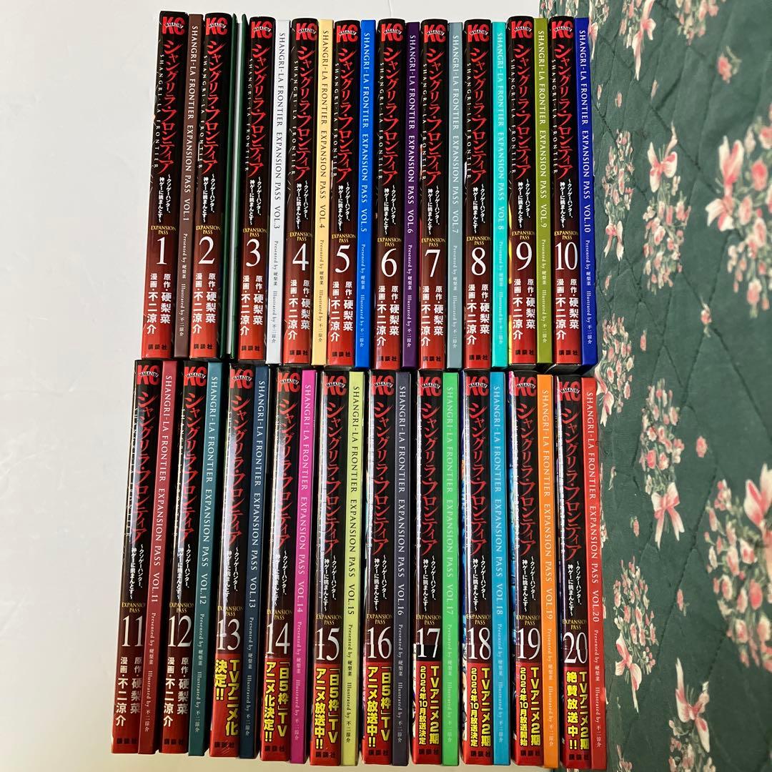 シャングリラフロンティア　エキスパンションパス　特装版　1〜20巻