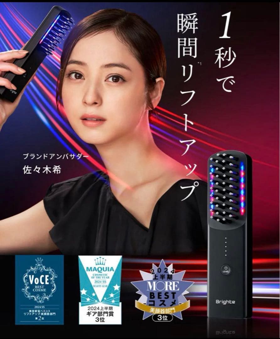 Brighte 美顔器 ブラック